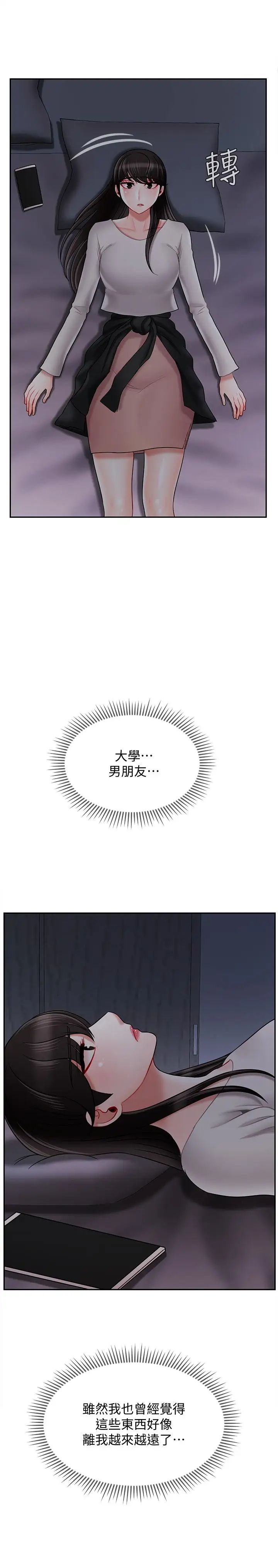 坏老师第29话-对性产生好奇