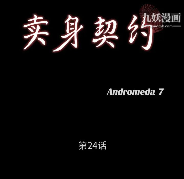 賣身契約第24話