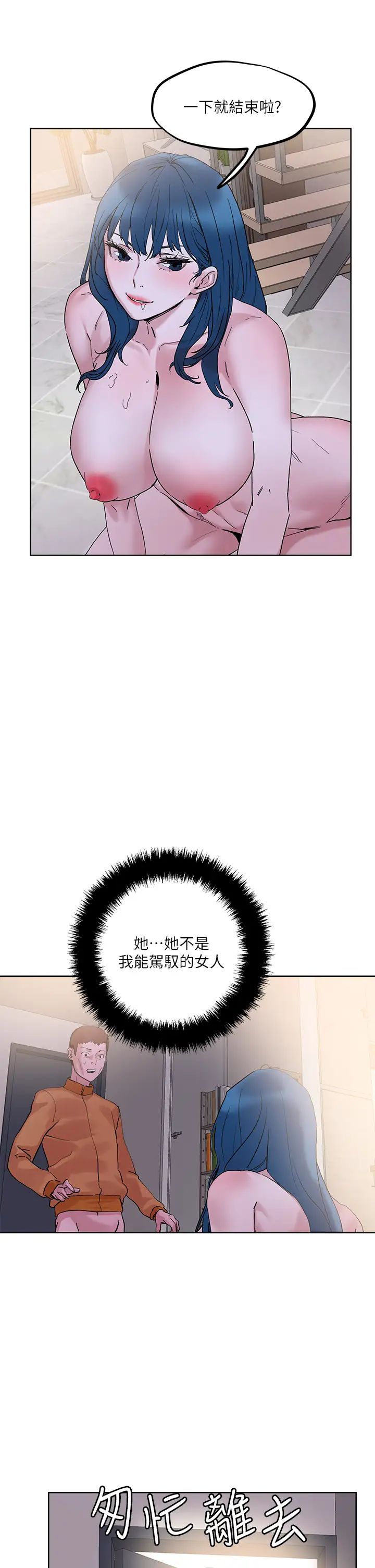 把妹鬼達人第30話-誘惑外送員