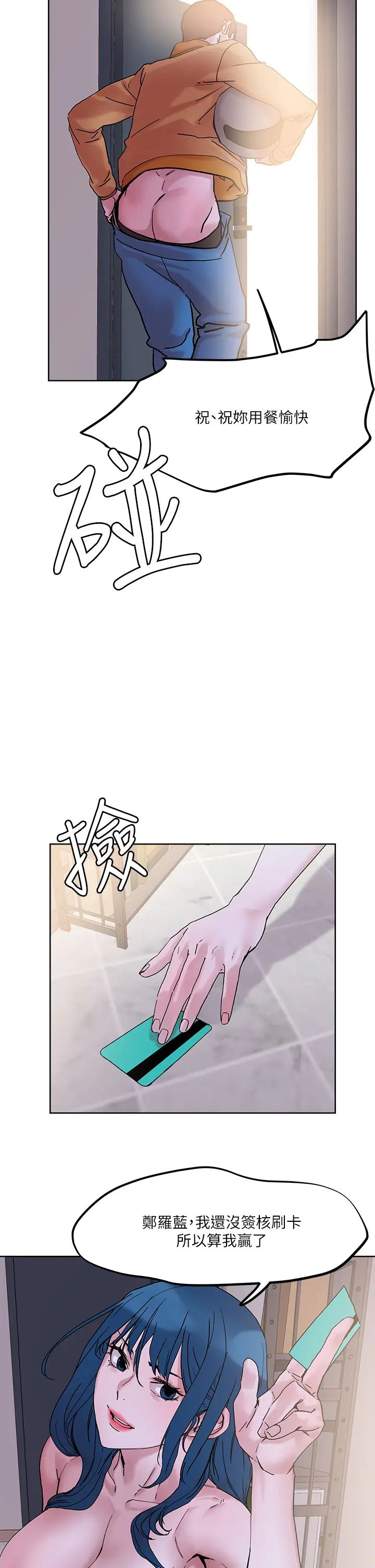 把妹鬼達人第30話-誘惑外送員