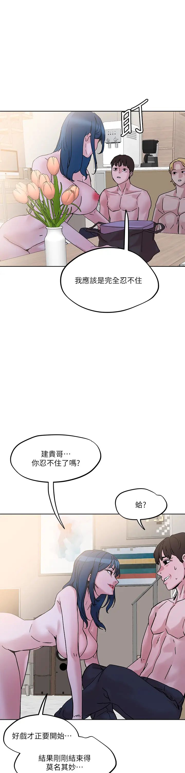 把妹鬼達人第30話-誘惑外送員
