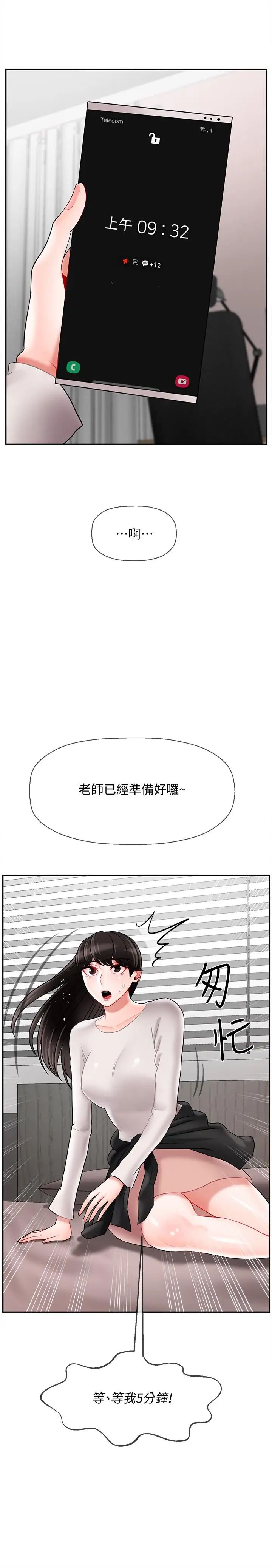 壞老師第29話-對性產生好奇