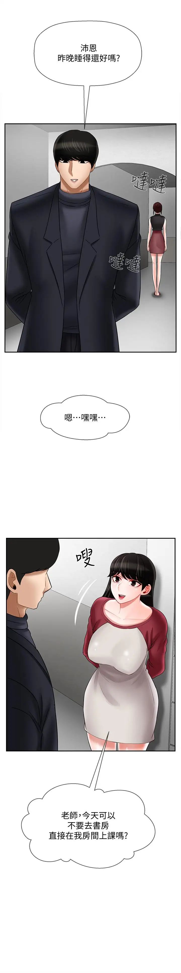 壞老師第29話-對性產生好奇