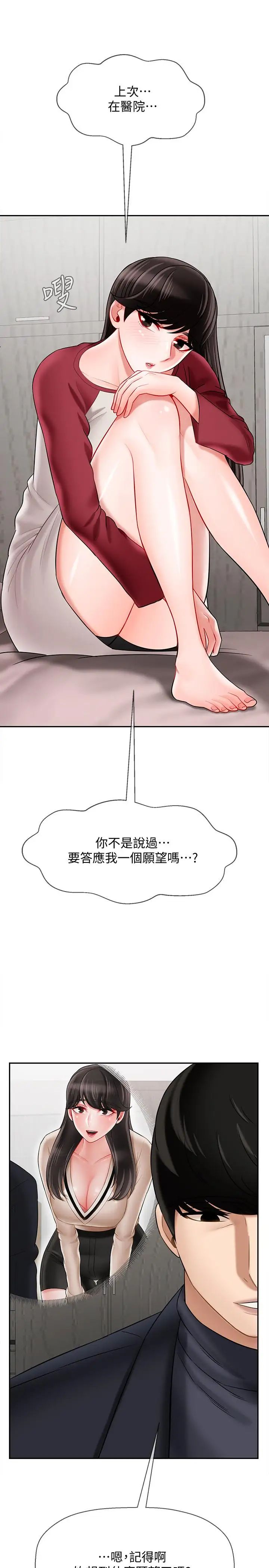坏老师第29话-对性产生好奇