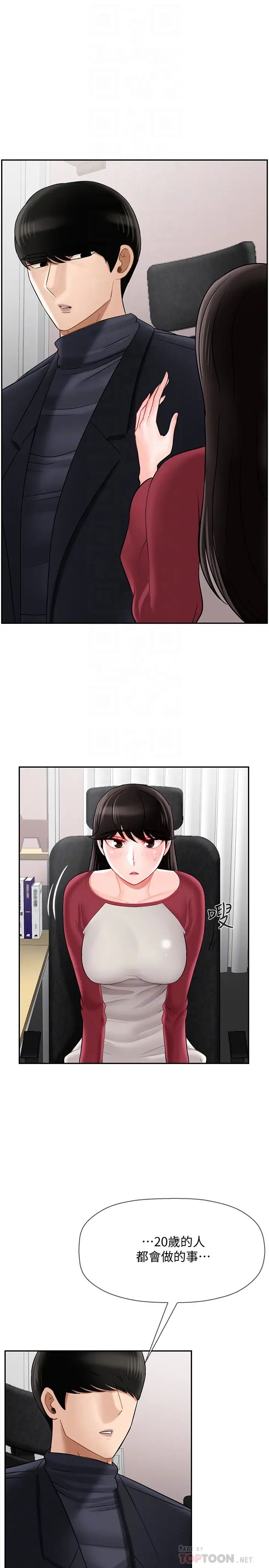 壞老師第30話-嫉妒女兒的媽媽