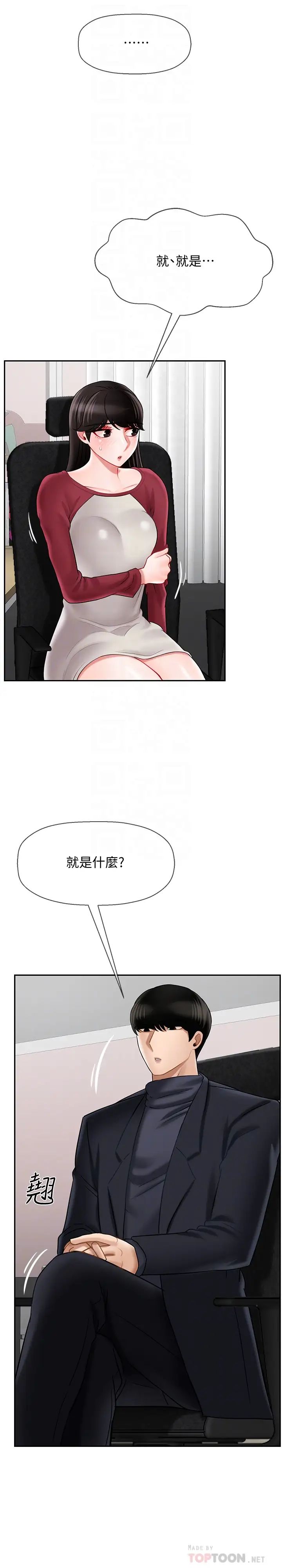 壞老師第30話-嫉妒女兒的媽媽