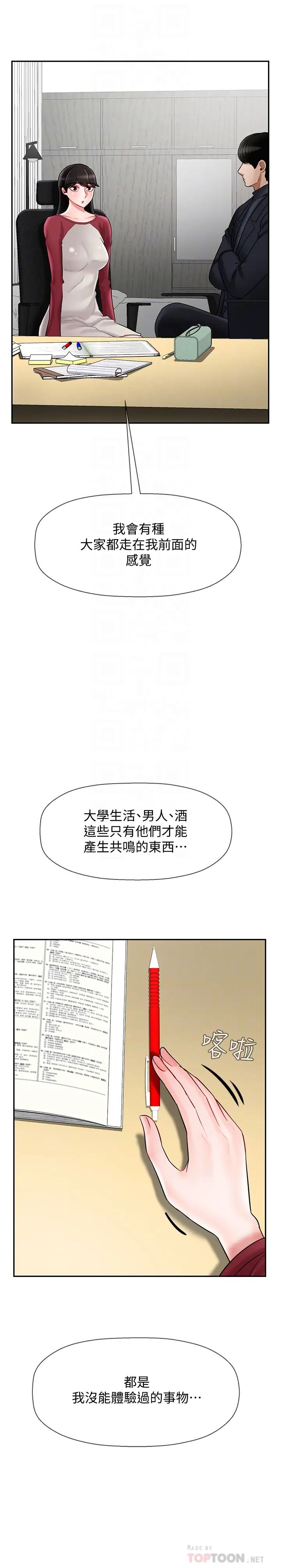壞老師第30話-嫉妒女兒的媽媽