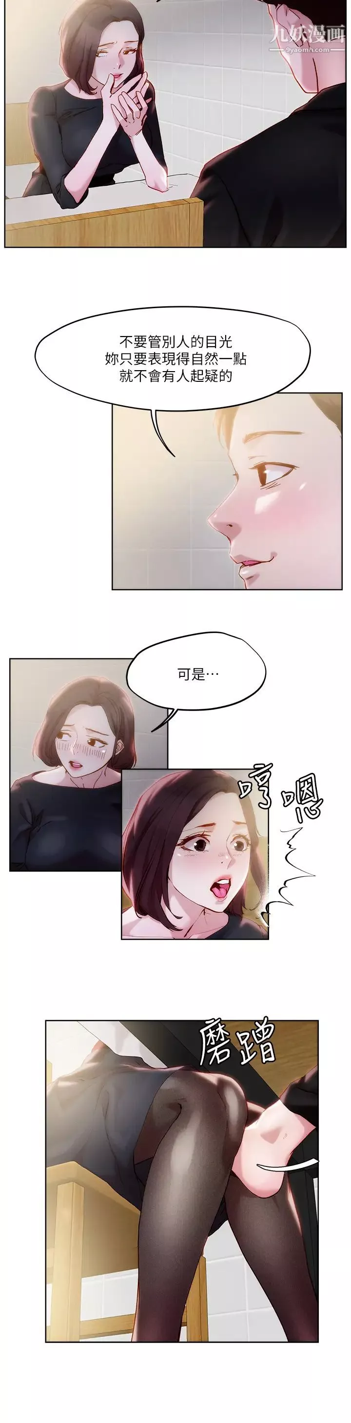 把妹鬼達人第32話-讓人一上再上的巨乳妹