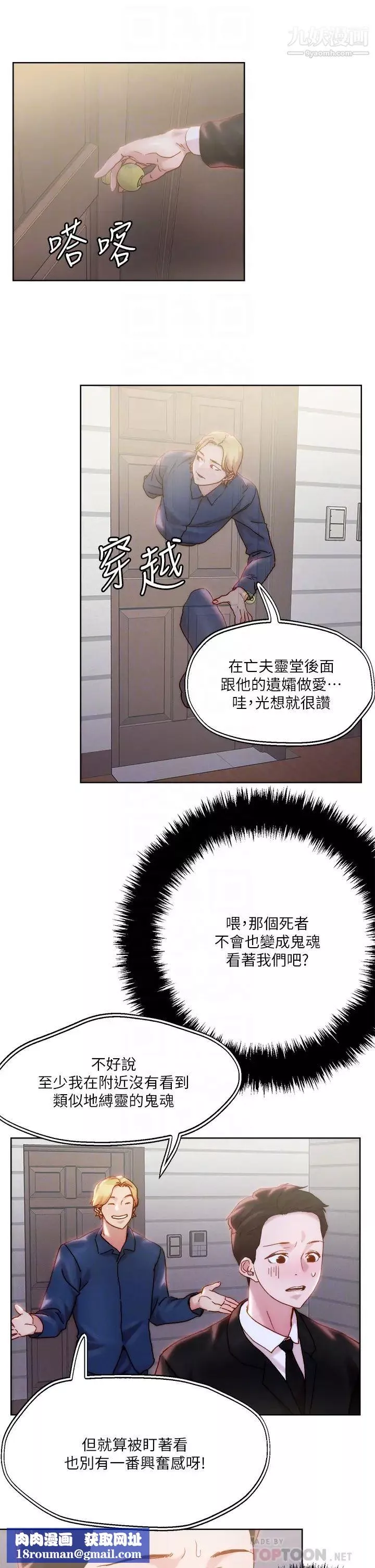 把妹鬼達人第32話-讓人一上再上的巨乳妹