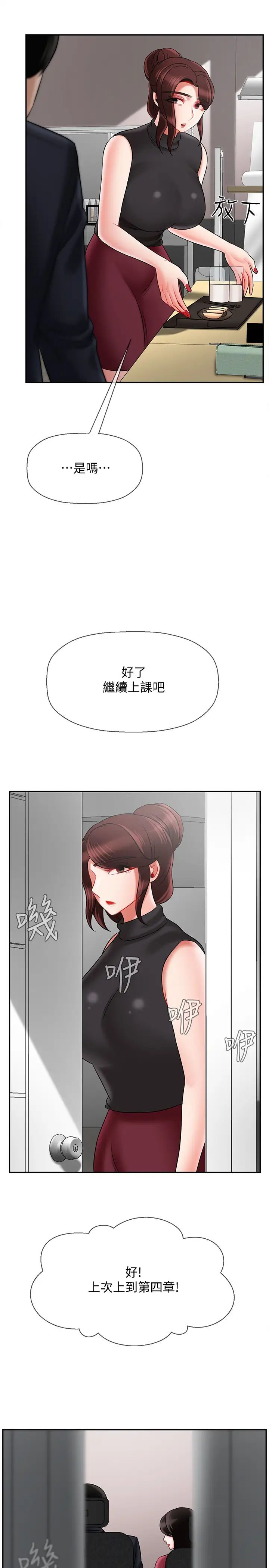 坏老师第30话-嫉妒女儿的妈妈