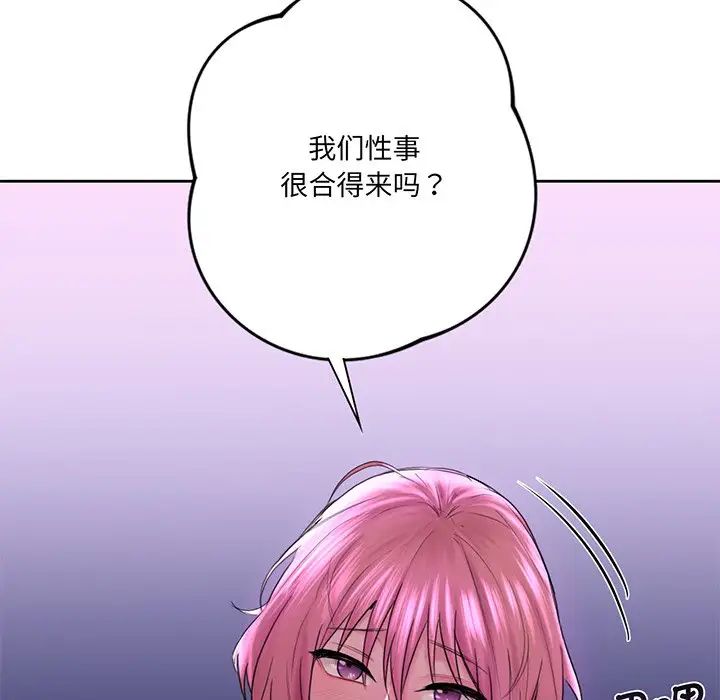 不当朋友当恋人第8话