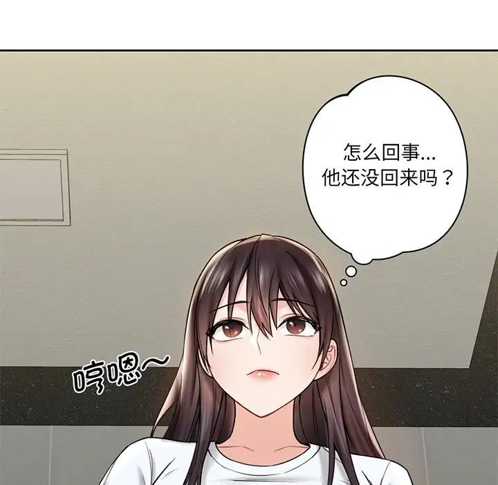 不当朋友当恋人第8话