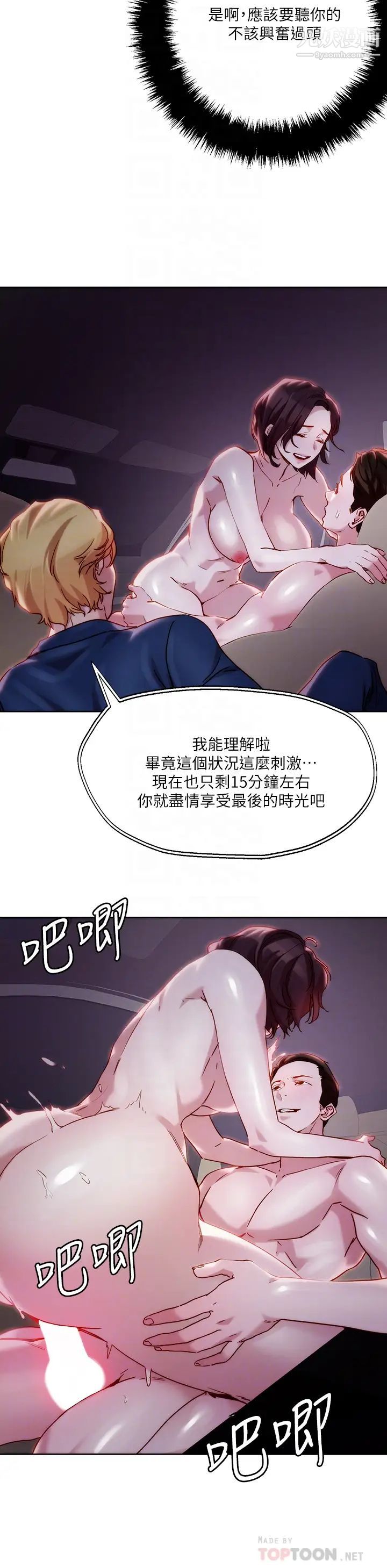 把妹鬼达人第33话-慾望越强的女人越好推倒