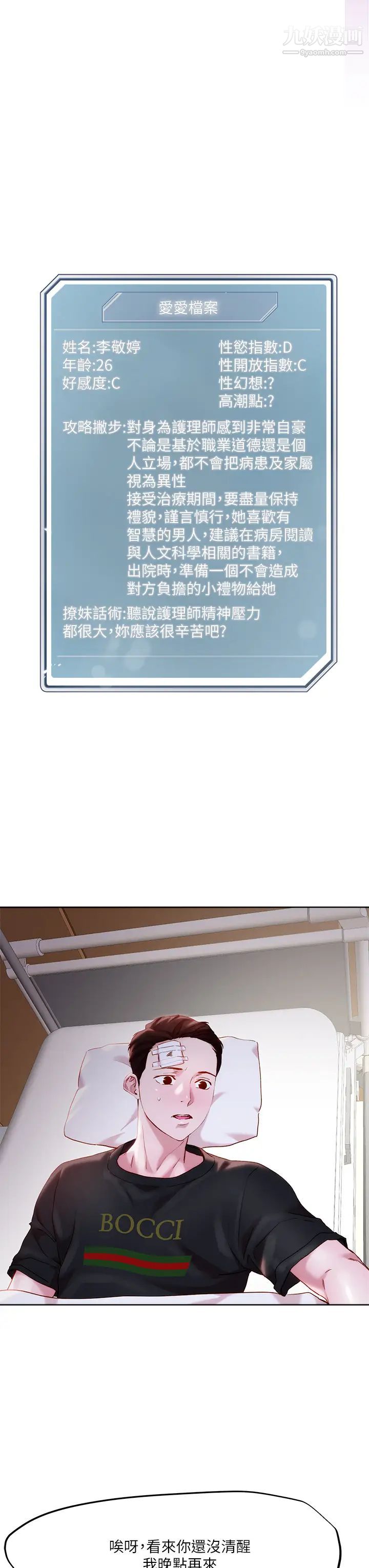 把妹鬼达人第33话-慾望越强的女人越好推倒