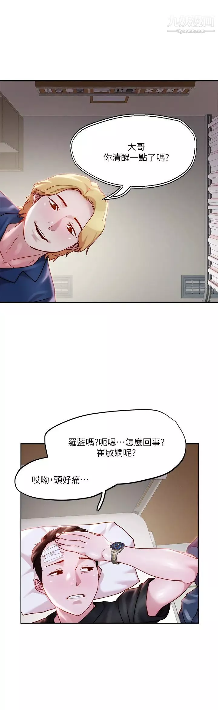 把妹鬼達人第33話-慾望越強的女人越好推倒