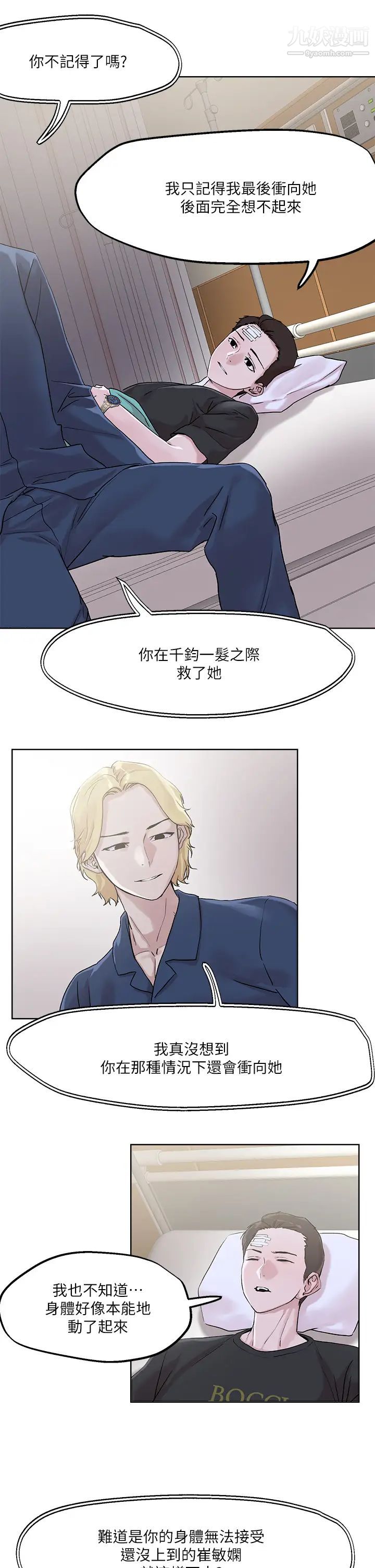 把妹鬼达人第33话-慾望越强的女人越好推倒