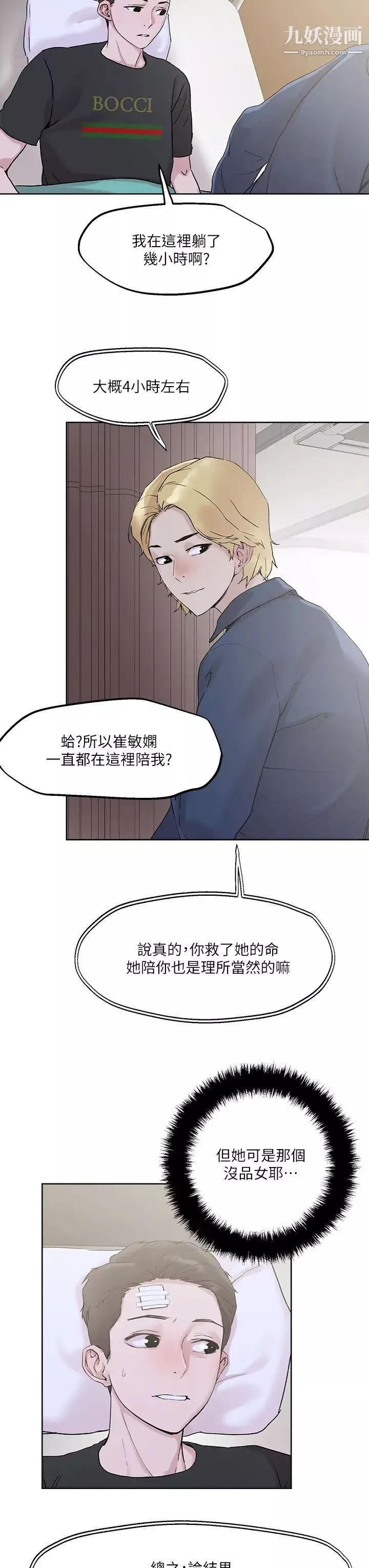 把妹鬼達人第33話-慾望越強的女人越好推倒