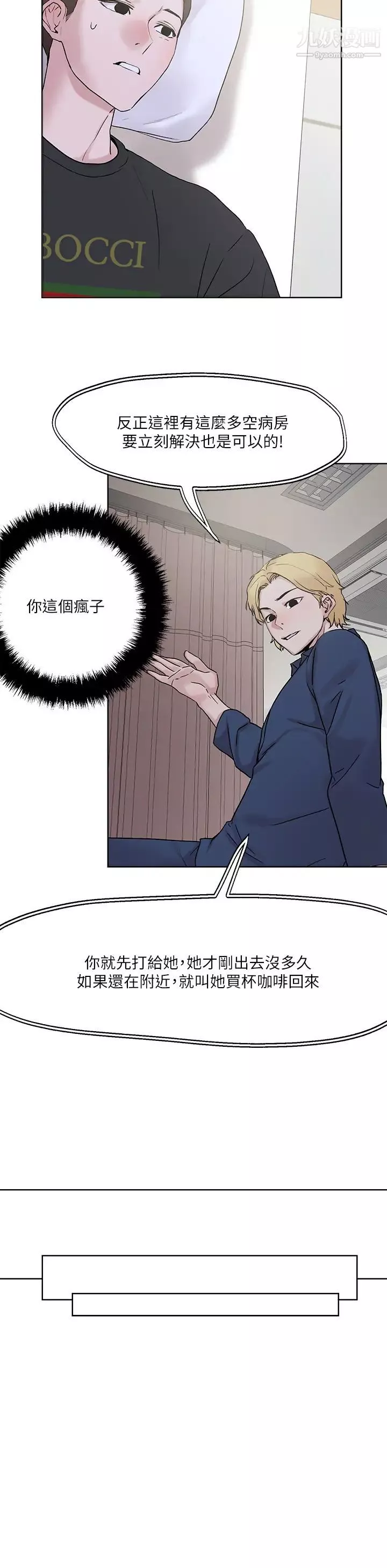 把妹鬼達人第33話-慾望越強的女人越好推倒