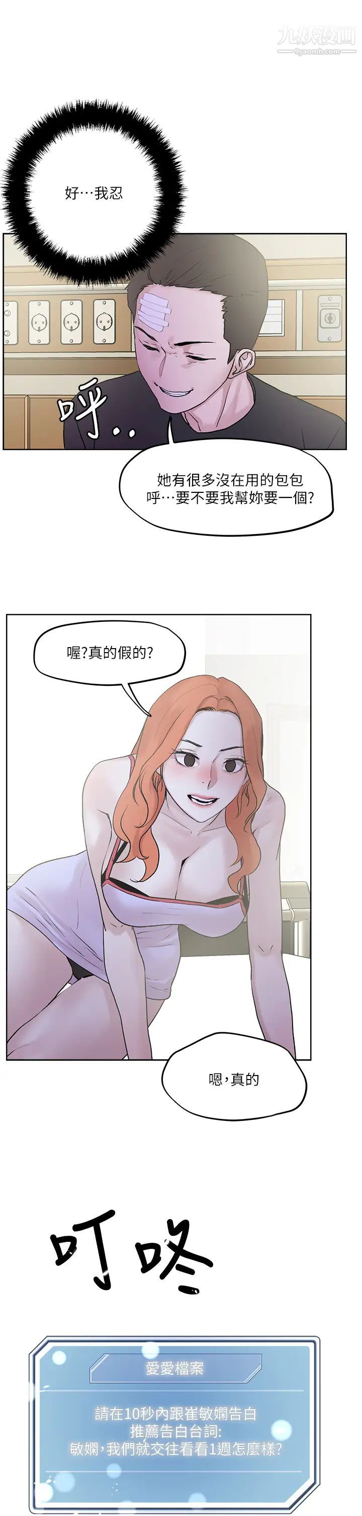 把妹鬼达人第33话-慾望越强的女人越好推倒