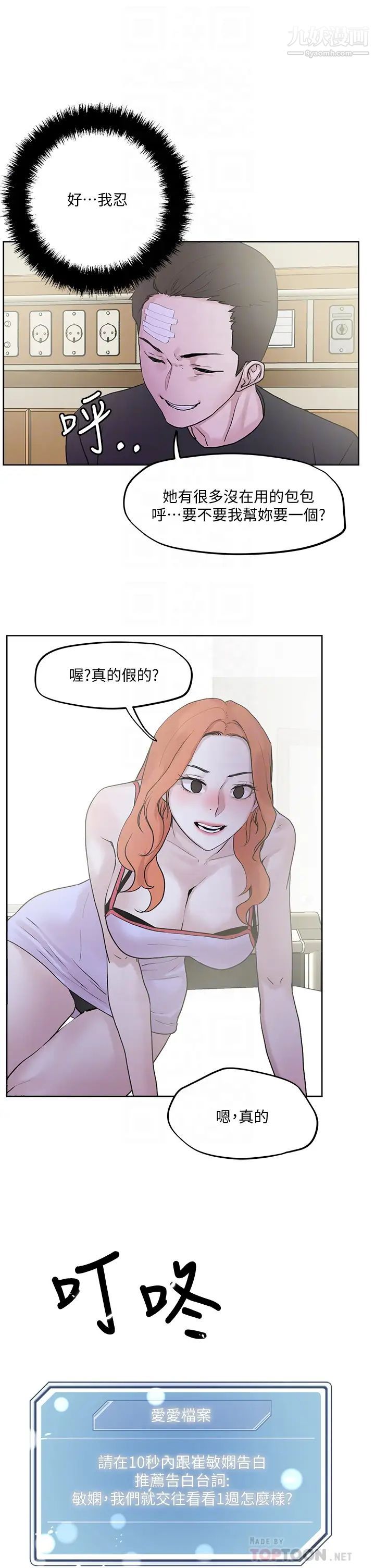 把妹鬼达人第34话-把裤子脱瞭，我来帮你