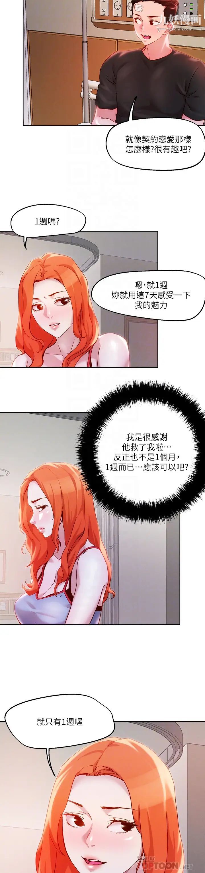 把妹鬼达人第34话-把裤子脱瞭，我来帮你