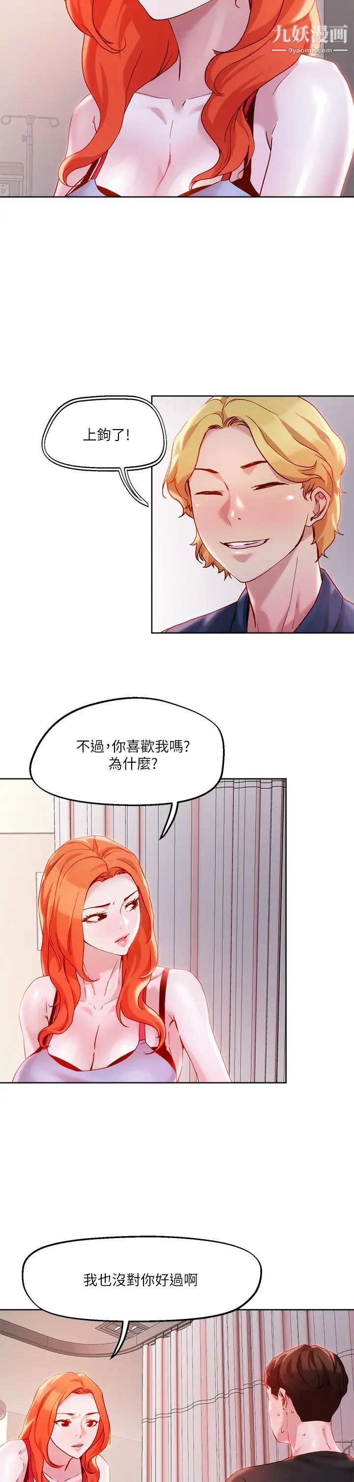 把妹鬼达人第34话-把裤子脱瞭，我来帮你