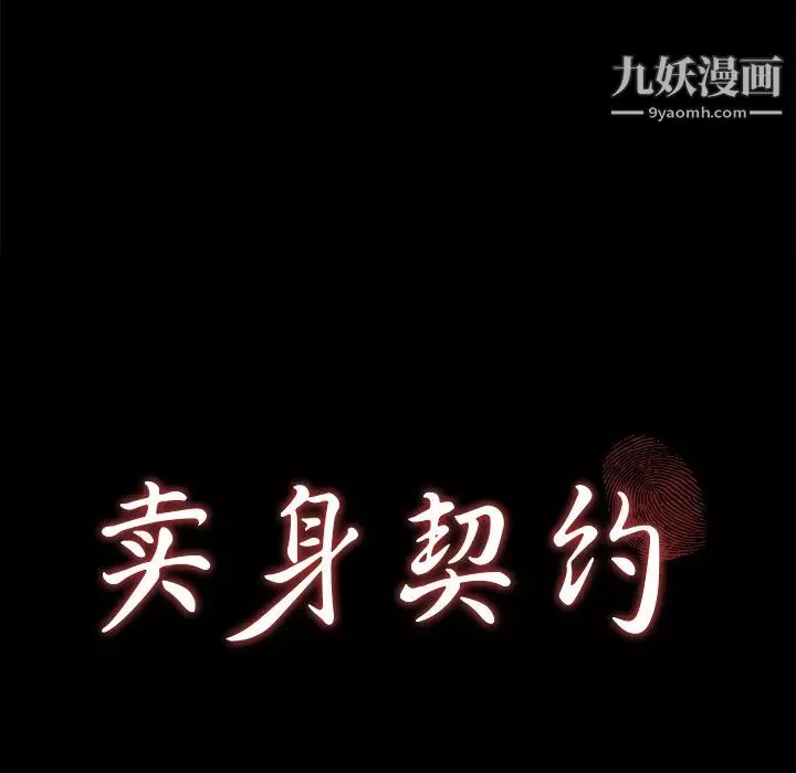 賣身契約第25話