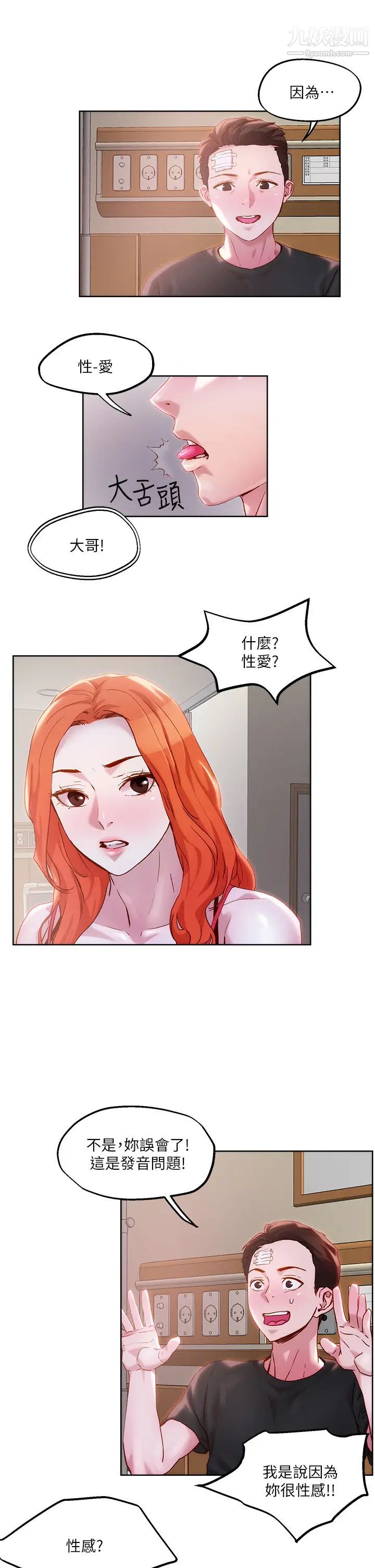 把妹鬼达人第34话-把裤子脱瞭，我来帮你