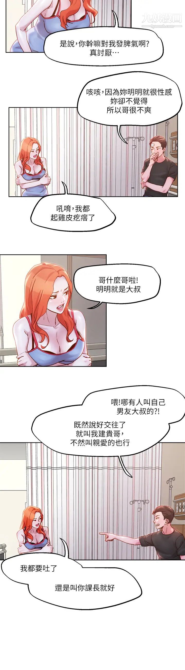 把妹鬼达人第34话-把裤子脱瞭，我来帮你