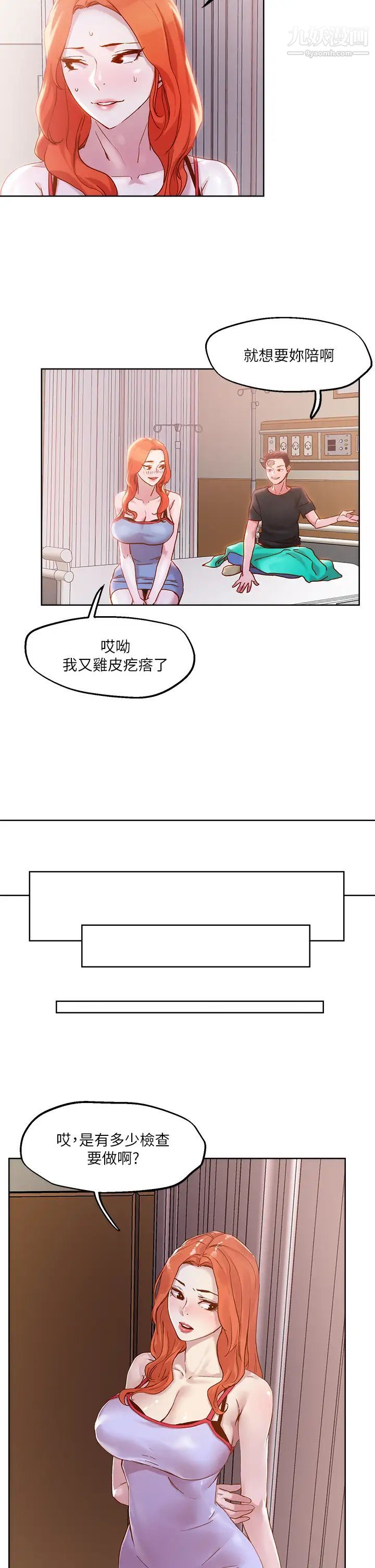 把妹鬼达人第34话-把裤子脱瞭，我来帮你