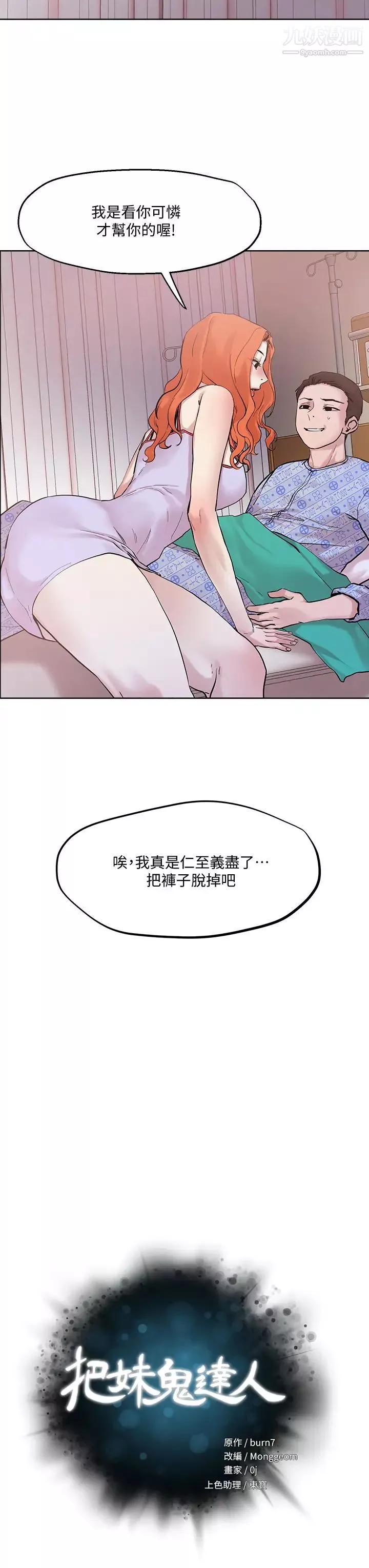 把妹鬼達人第35話-被手指插到潮吹