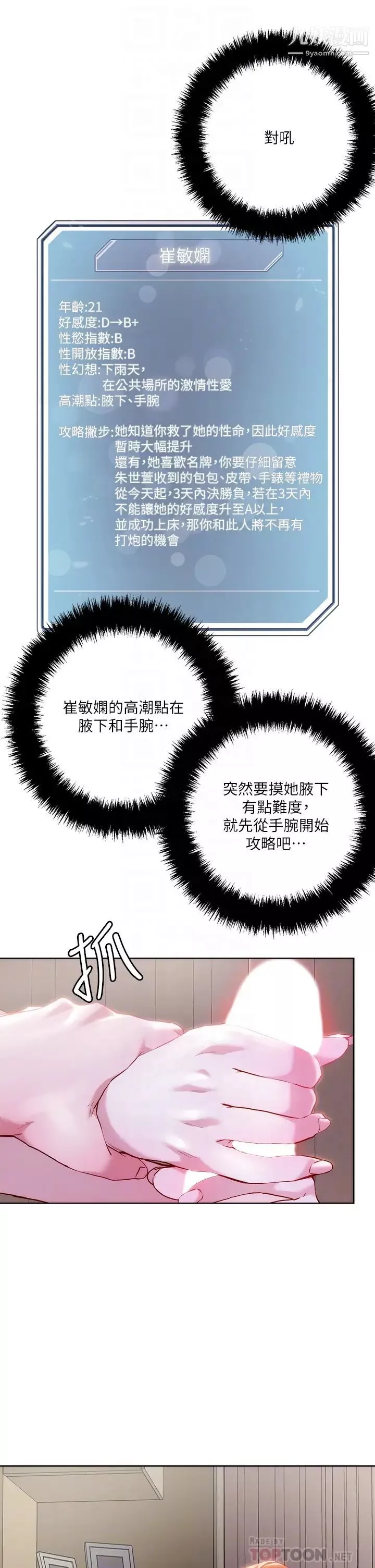 把妹鬼達人第35話-被手指插到潮吹