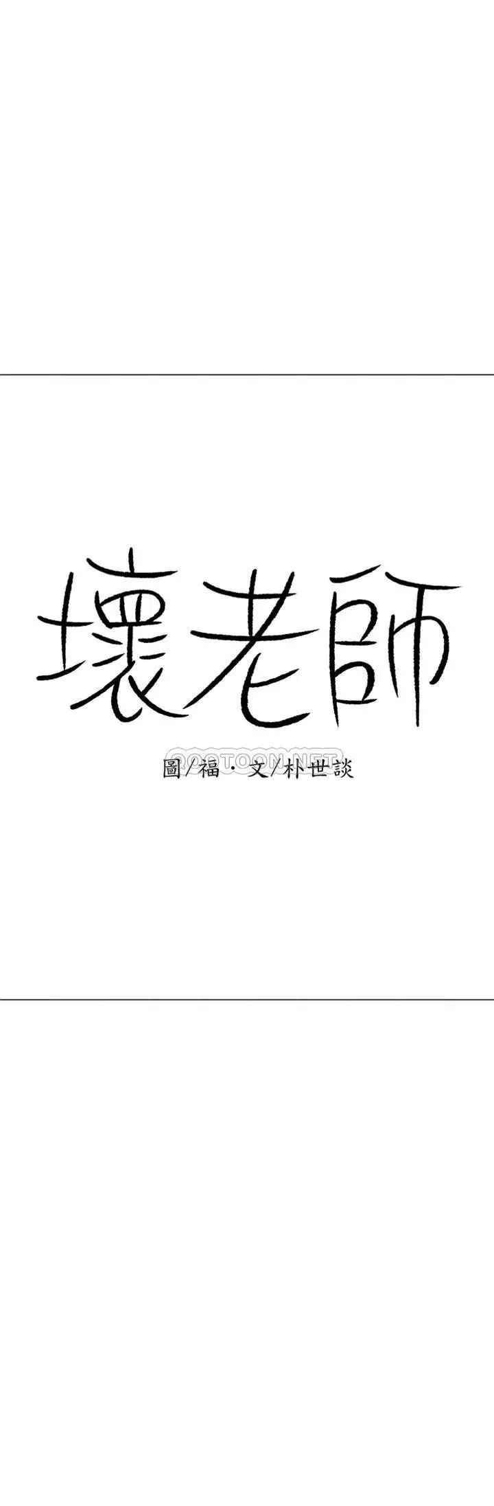 壞老師第32話-偷我男的女兒