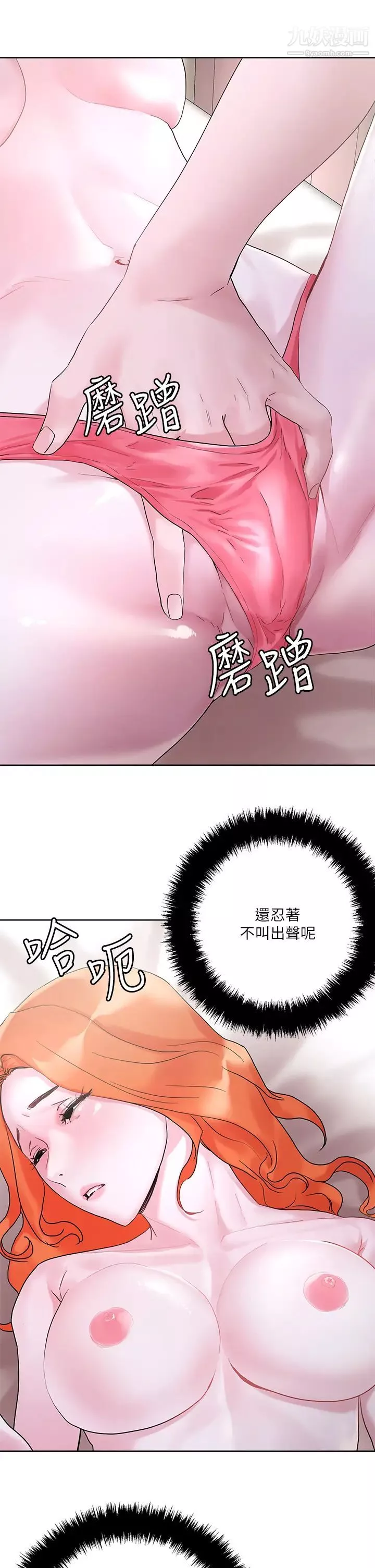把妹鬼達人第35話-被手指插到潮吹