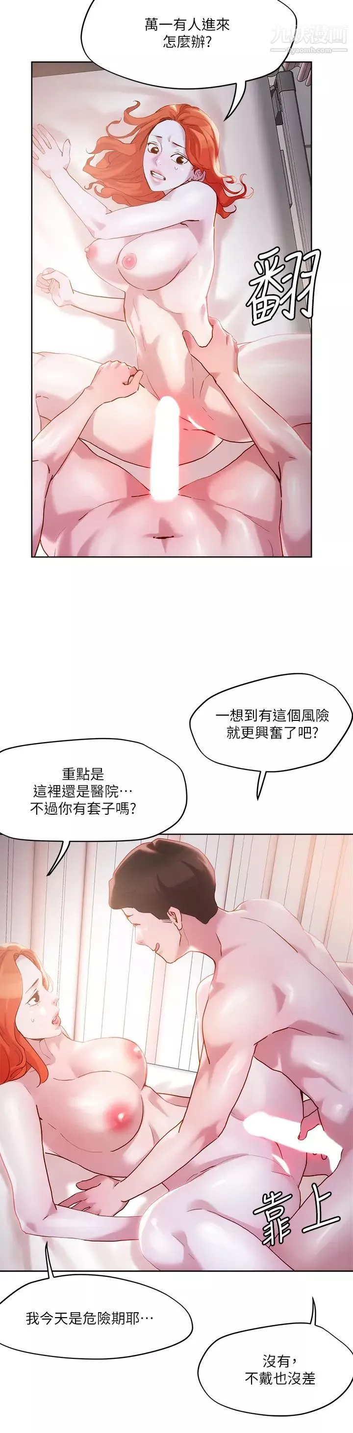 把妹鬼達人第36話-爽到無法停止呻吟