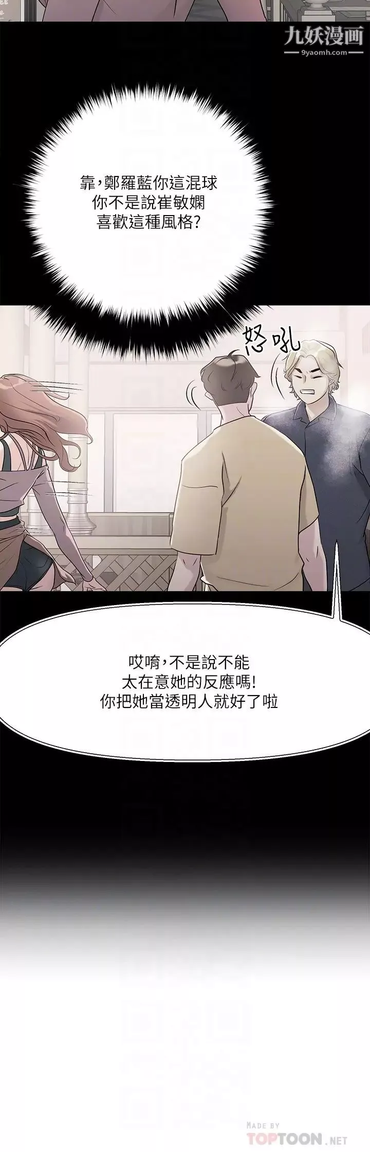 把妹鬼達人第36話-爽到無法停止呻吟