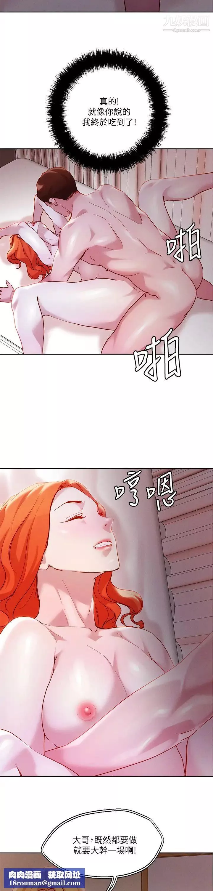 把妹鬼達人第36話-爽到無法停止呻吟