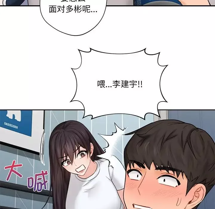 不当朋友当恋人第9話