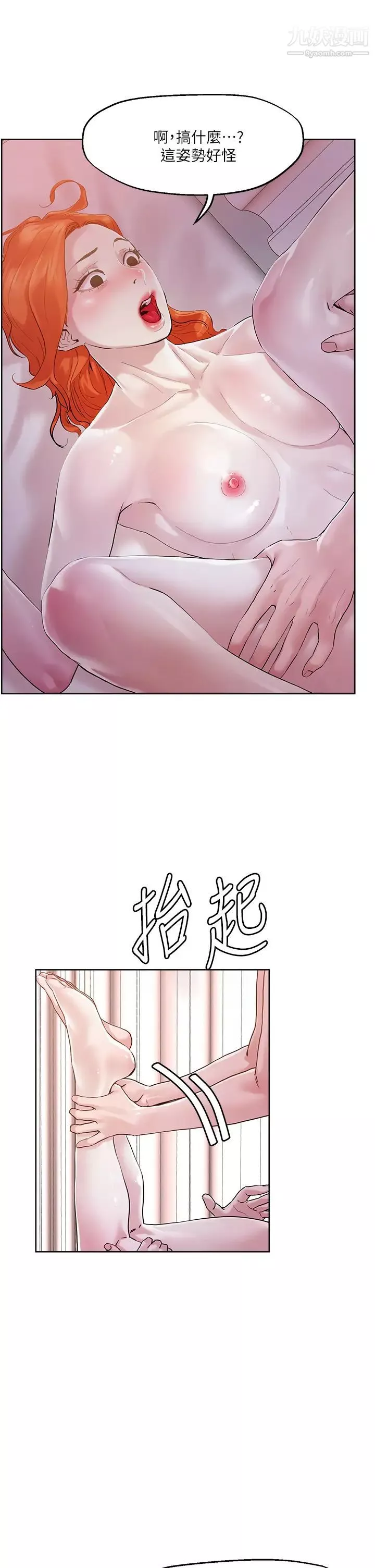 把妹鬼達人第36話-爽到無法停止呻吟