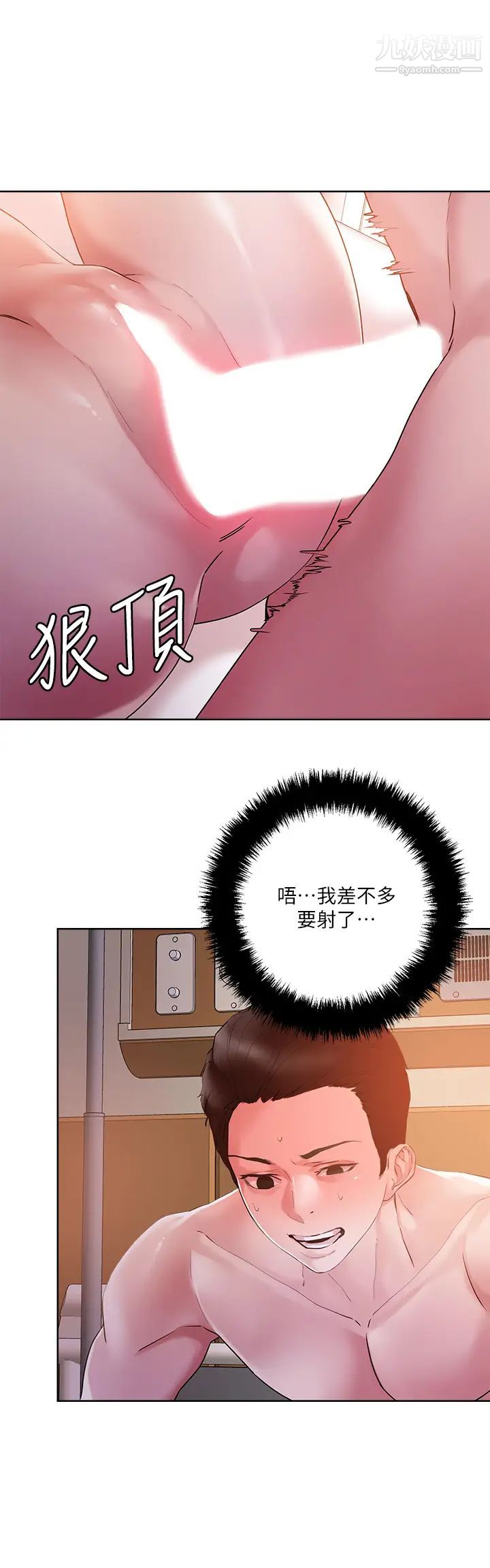 把妹鬼达人第36话-爽到无法停止呻吟
