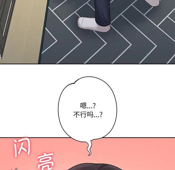 不当朋友当恋人第9话
