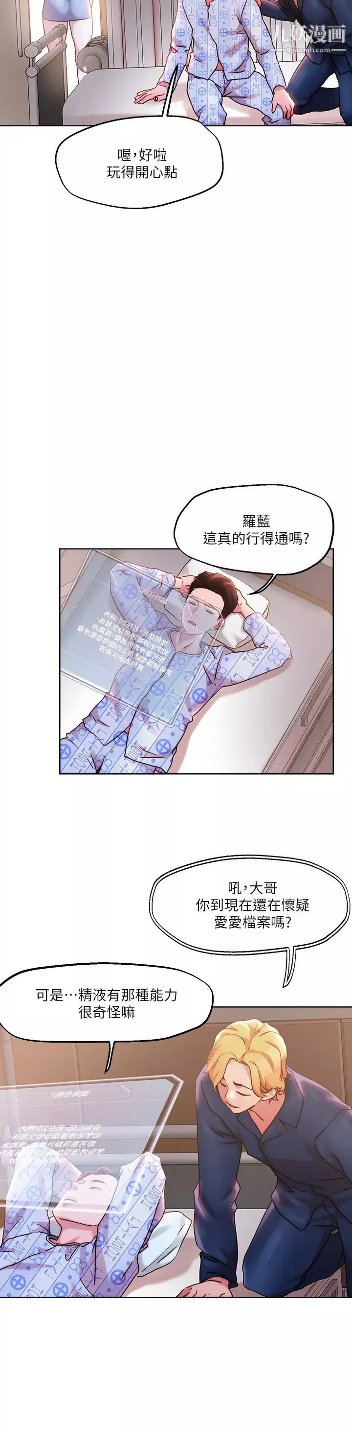 把妹鬼達人第37話-發情的護理師