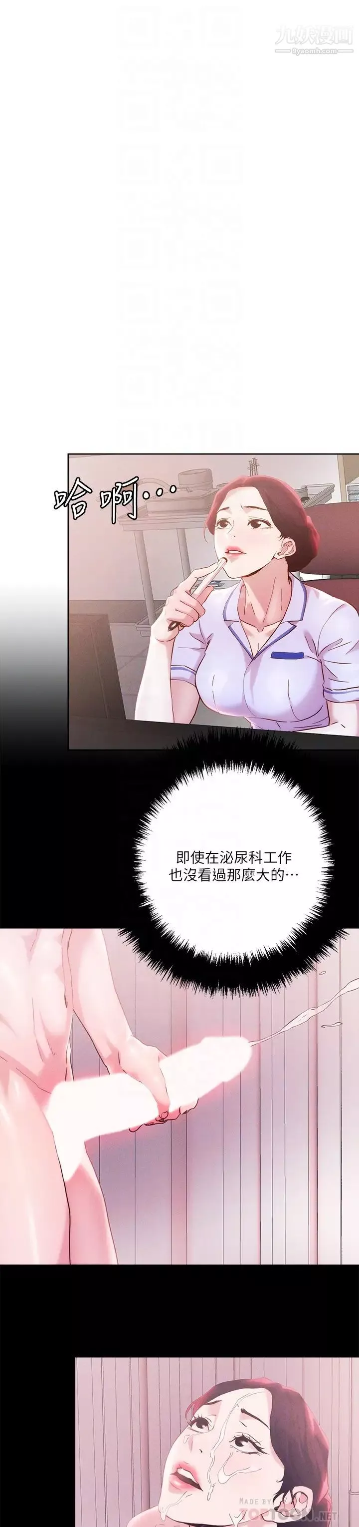 把妹鬼達人第37話-發情的護理師