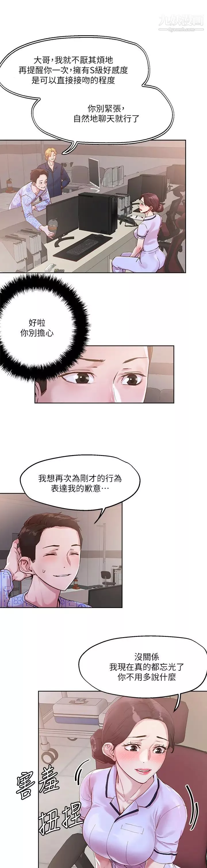 把妹鬼達人第37話-發情的護理師