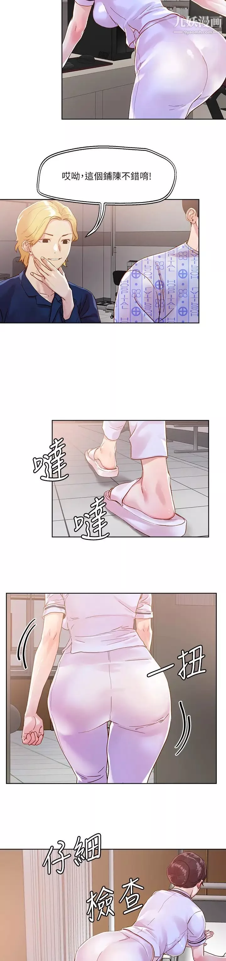 把妹鬼達人第37話-發情的護理師