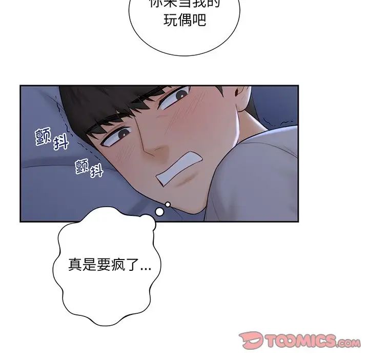 不当朋友当恋人第9话