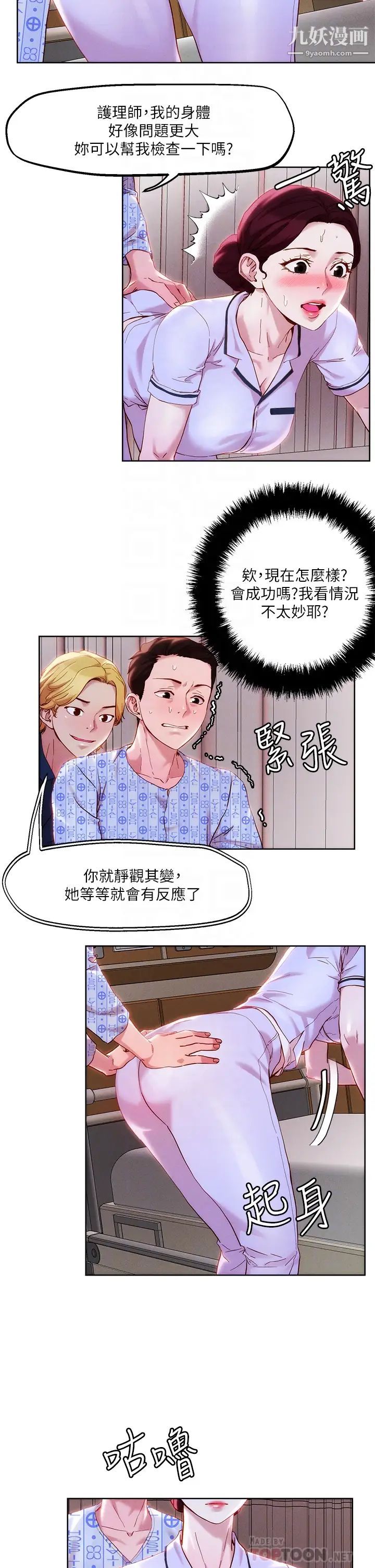 把妹鬼达人第38话-换你帮人傢「治疗」瞭