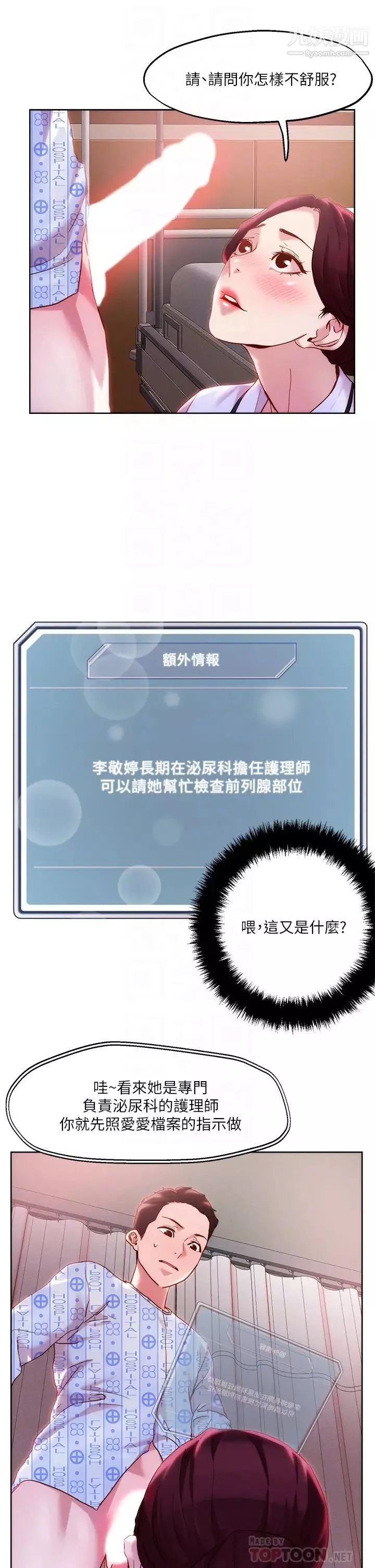 把妹鬼達人第38話-換你幫人傢「治療」瞭