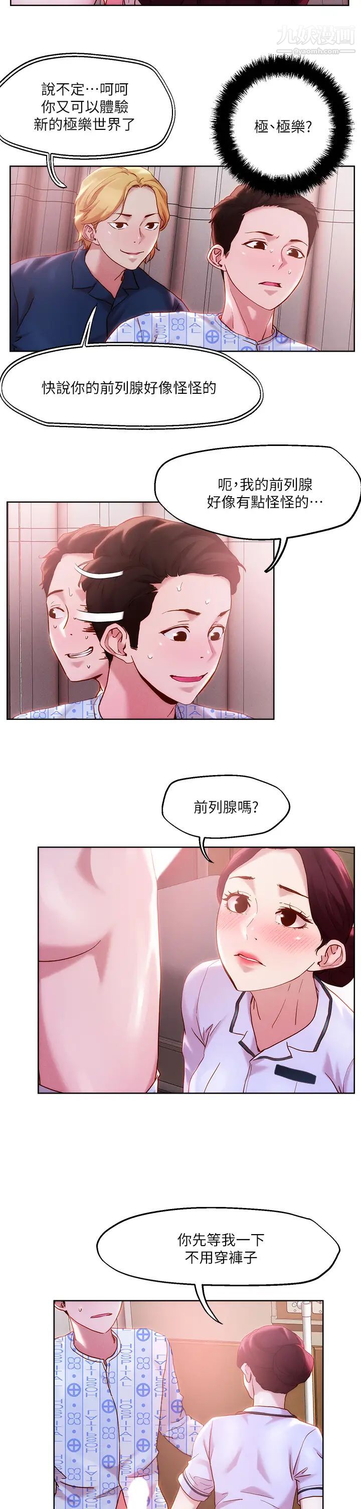 把妹鬼达人第38话-换你帮人傢「治疗」瞭