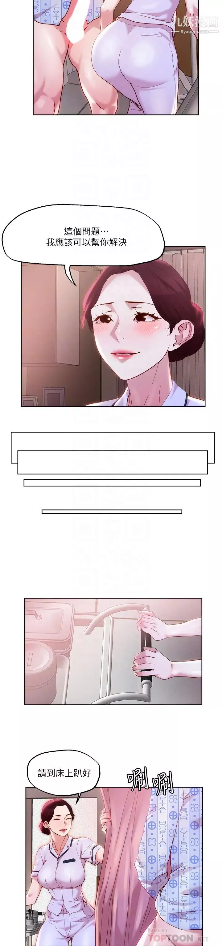 把妹鬼達人第38話-換你幫人傢「治療」瞭